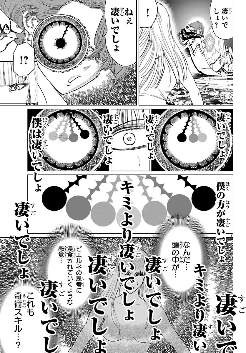 Houkago Fantasy Chapter 16 11ページ