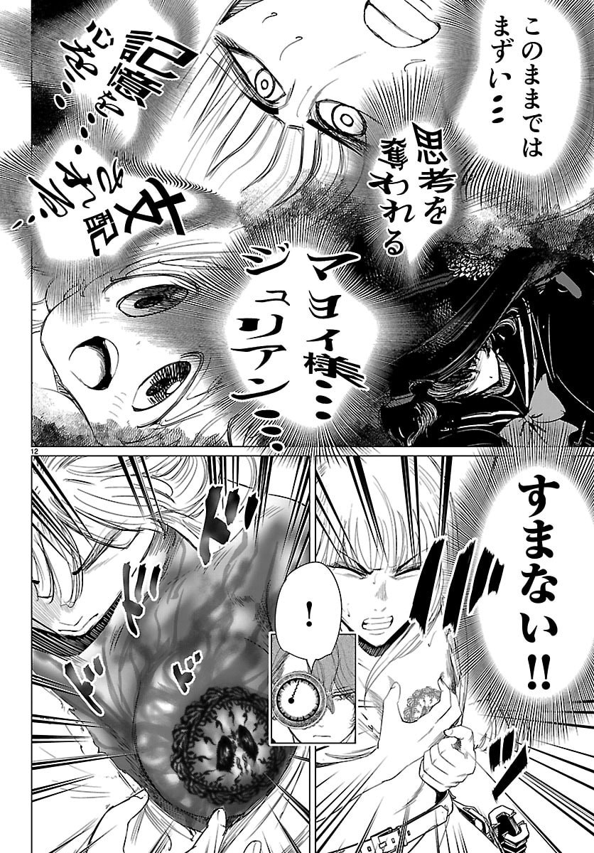 Houkago Fantasy Chapter 16 12ページ