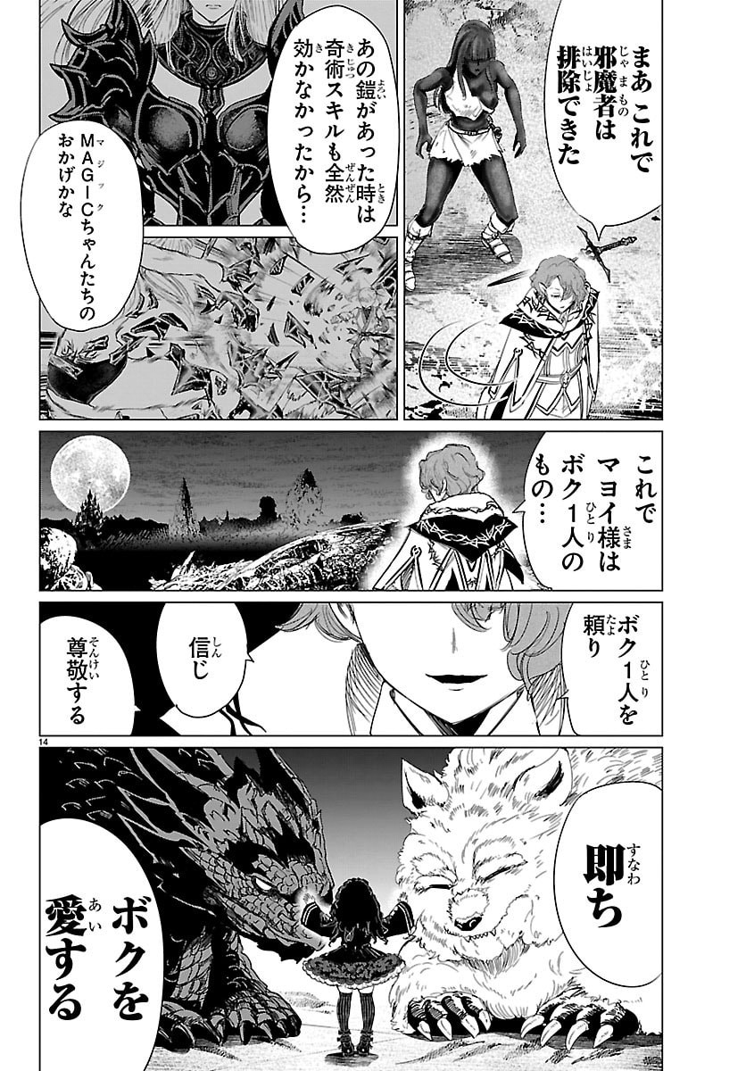 Houkago Fantasy Chapter 16 14ページ