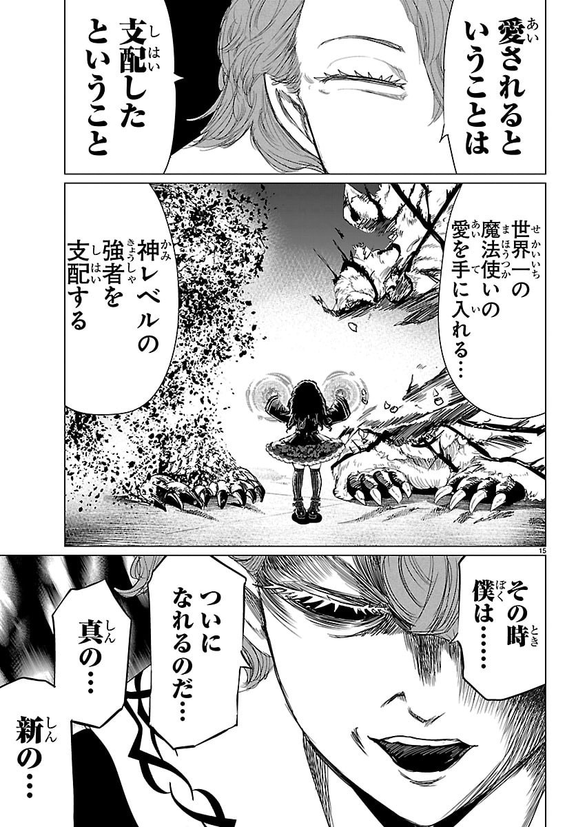 Houkago Fantasy Chapter 16 15ページ