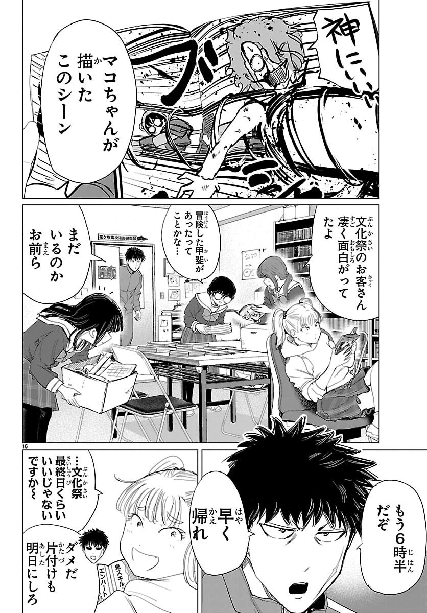 Houkago Fantasy Chapter 16 16ページ
