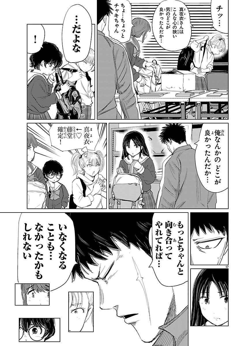 Houkago Fantasy Chapter 16 17ページ