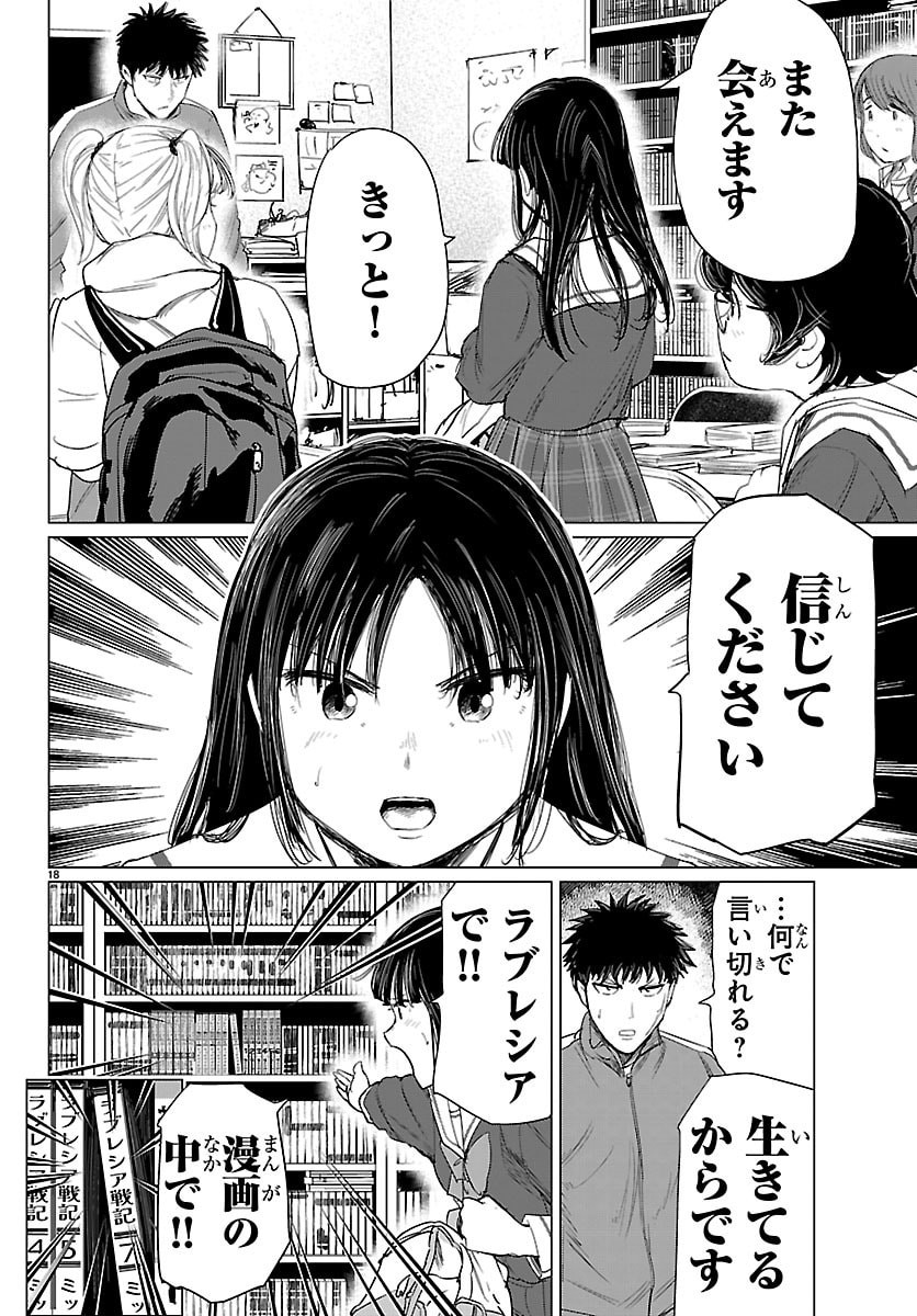 Houkago Fantasy Chapter 16 18ページ