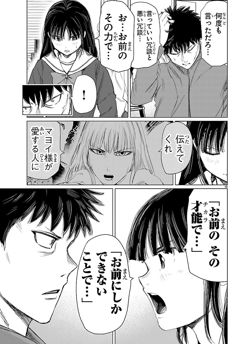 Houkago Fantasy Chapter 16 19ページ