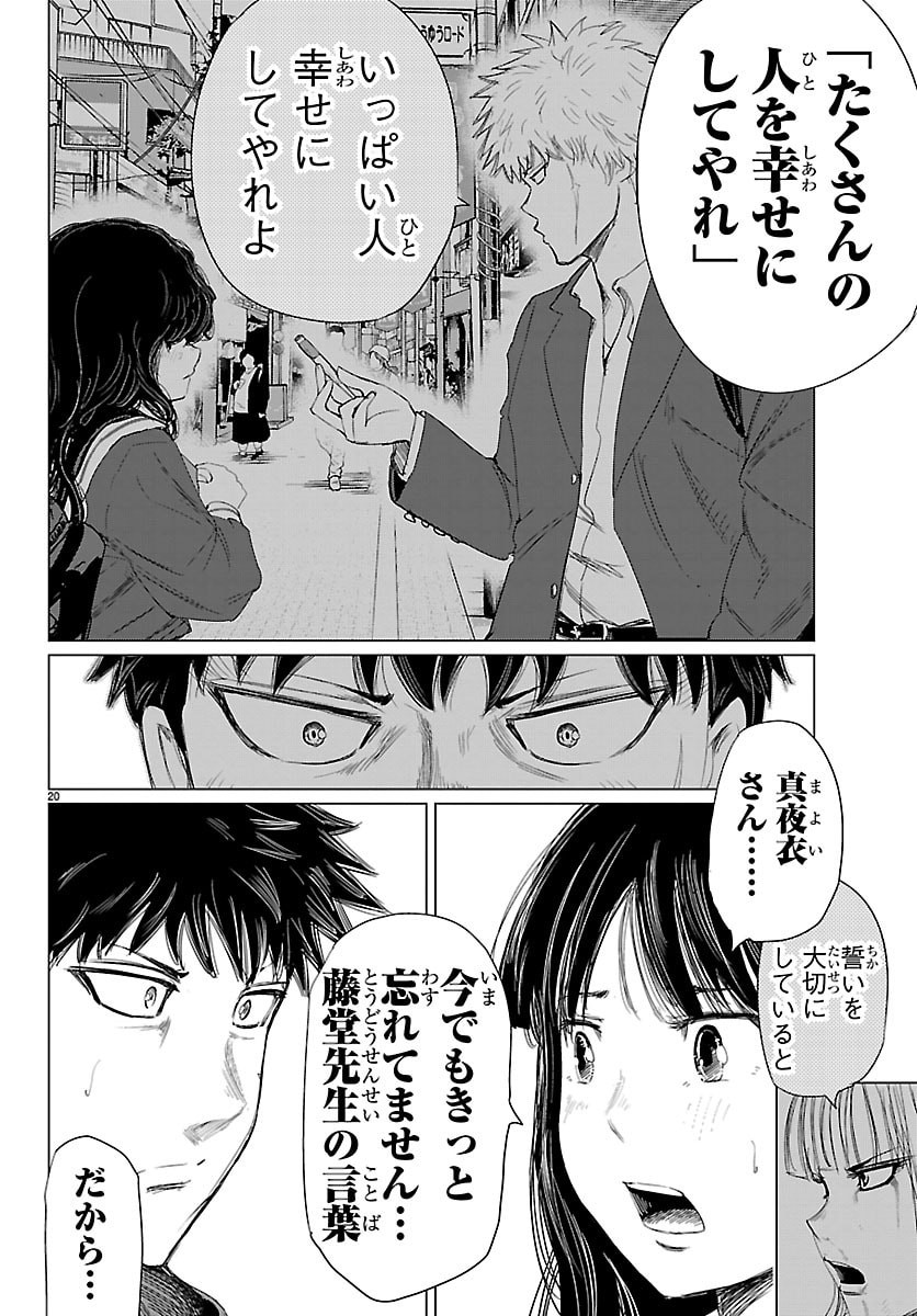 Houkago Fantasy Chapter 16 20ページ
