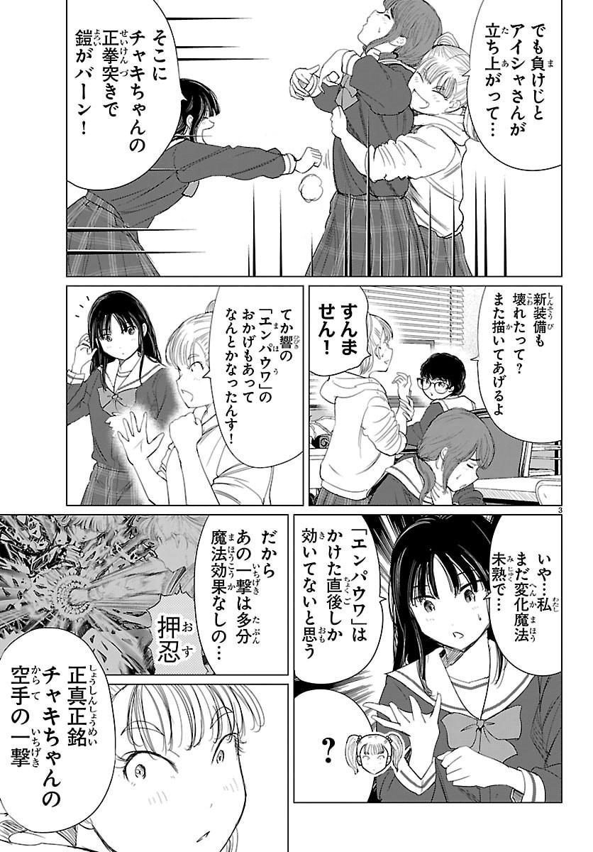 Houkago Fantasy Chapter 16 3ページ