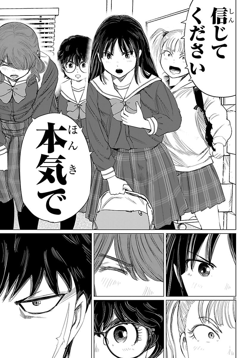 Houkago Fantasy Chapter 16 21ページ