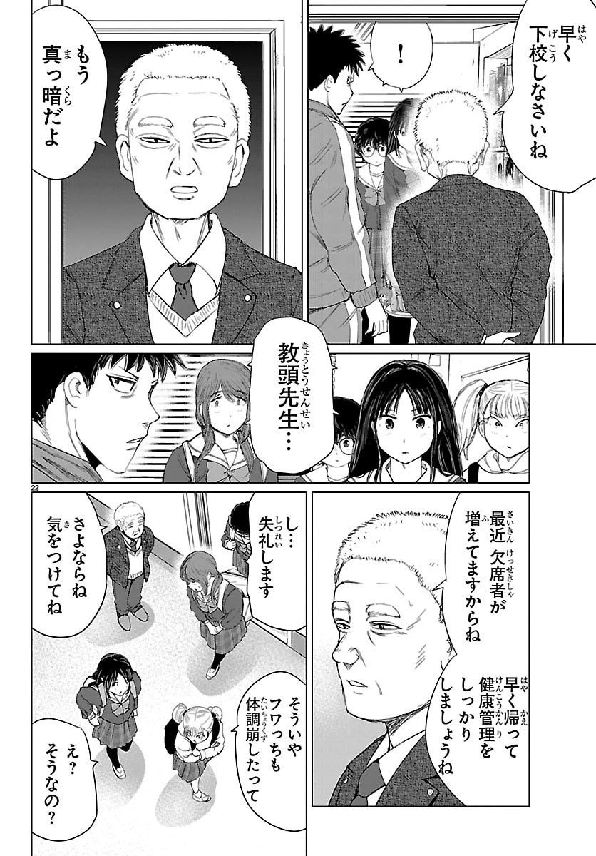Houkago Fantasy Chapter 16 22ページ