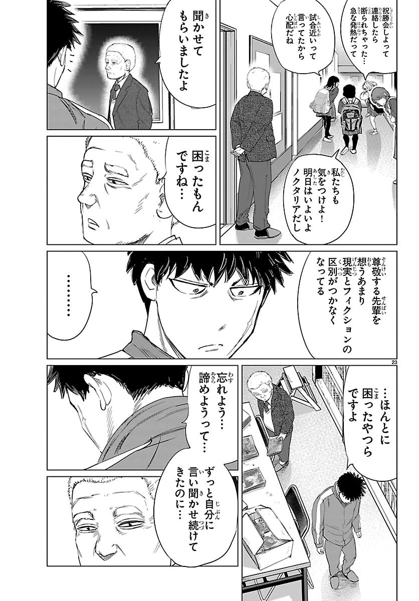 Houkago Fantasy Chapter 16 23ページ