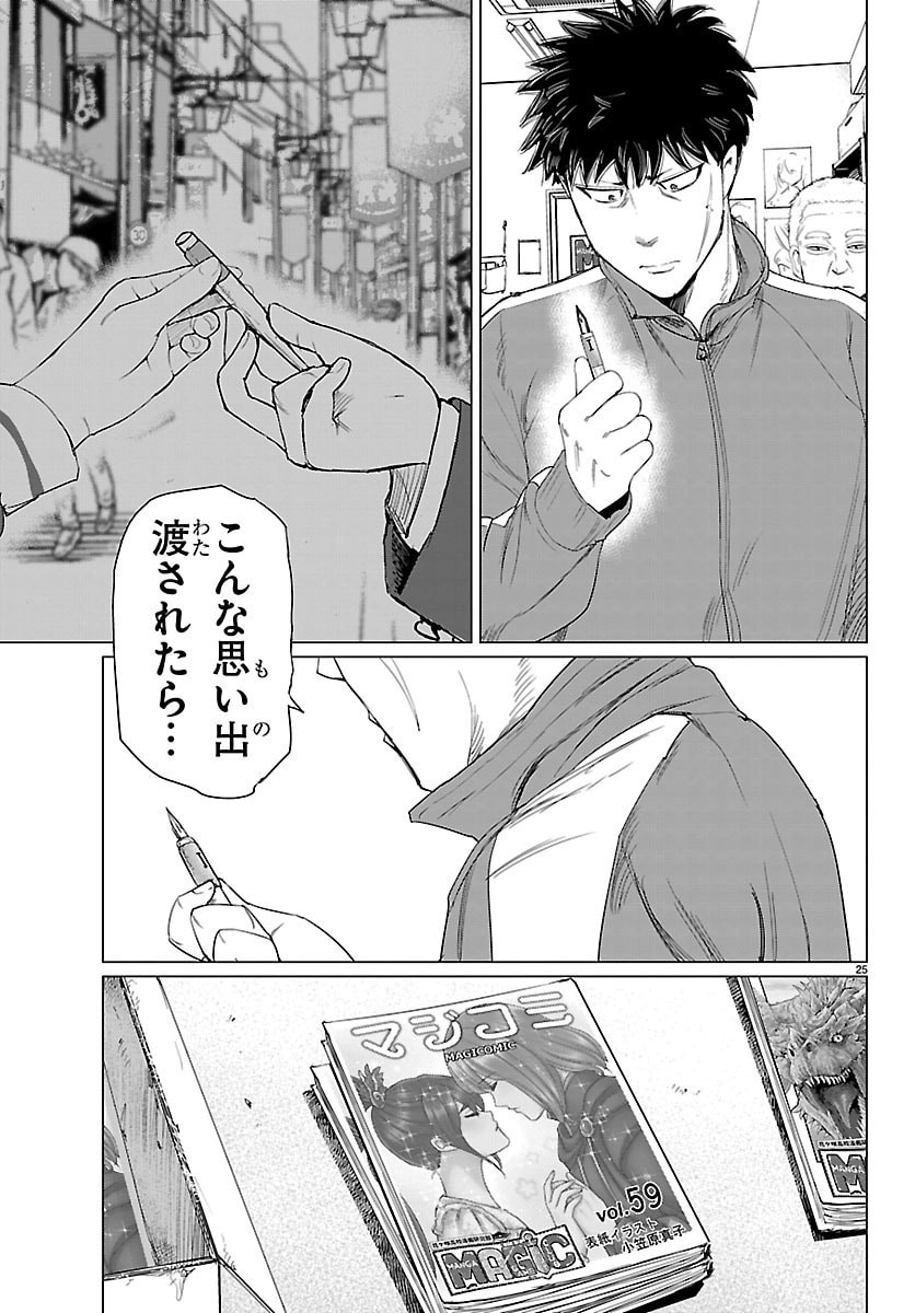 Houkago Fantasy Chapter 16 25ページ