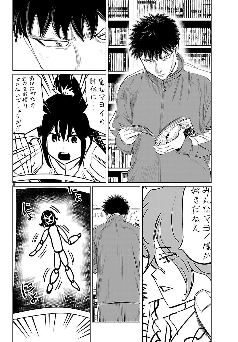 Houkago Fantasy Chapter 16 26ページ