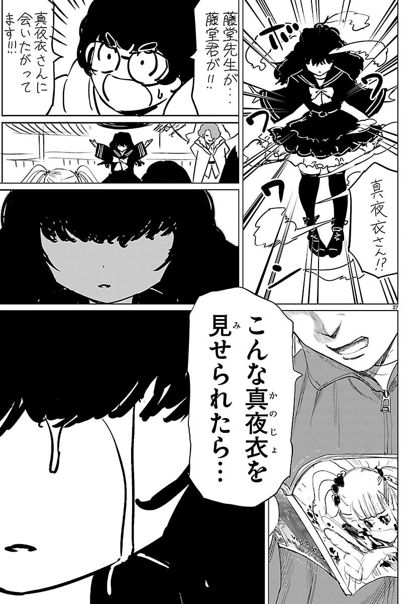 Houkago Fantasy Chapter 16 27ページ