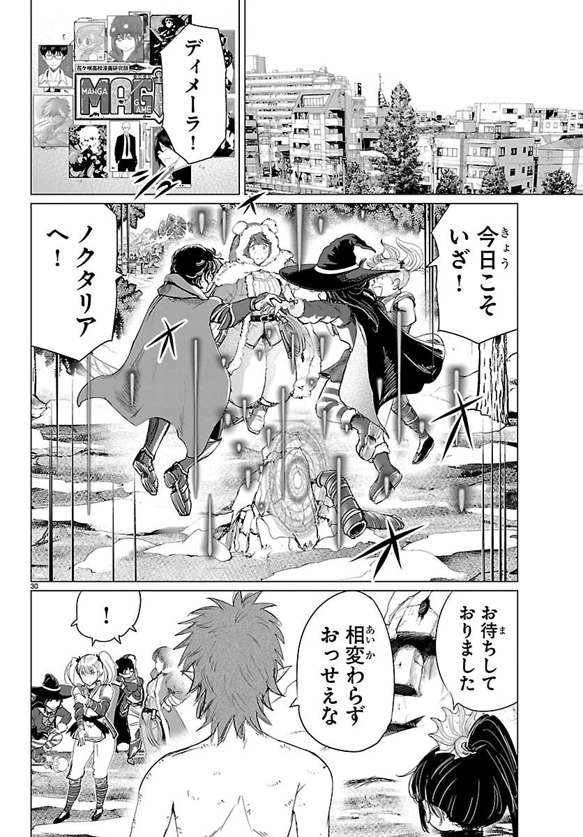 Houkago Fantasy Chapter 16 30ページ
