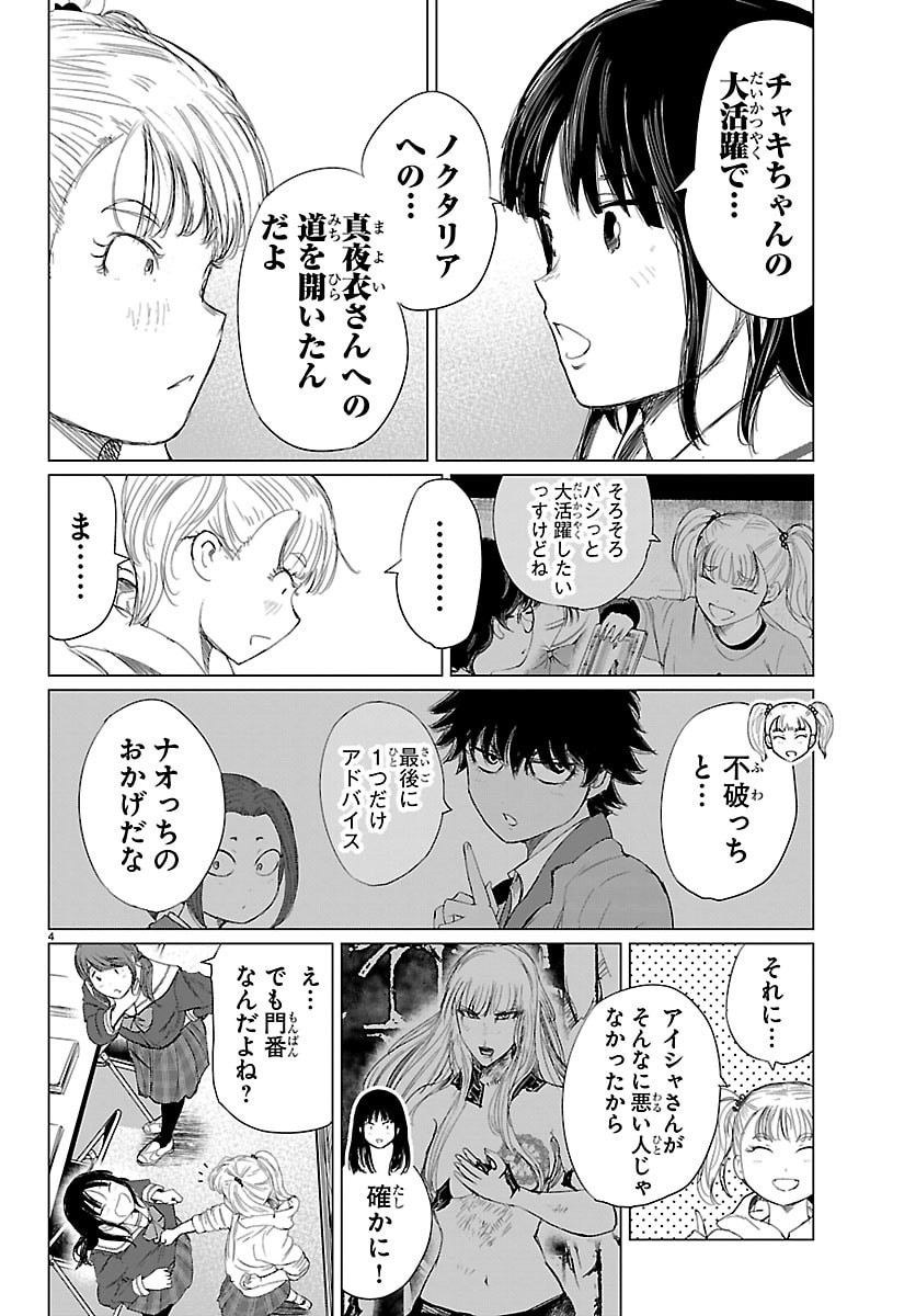 Houkago Fantasy Chapter 16 4ページ