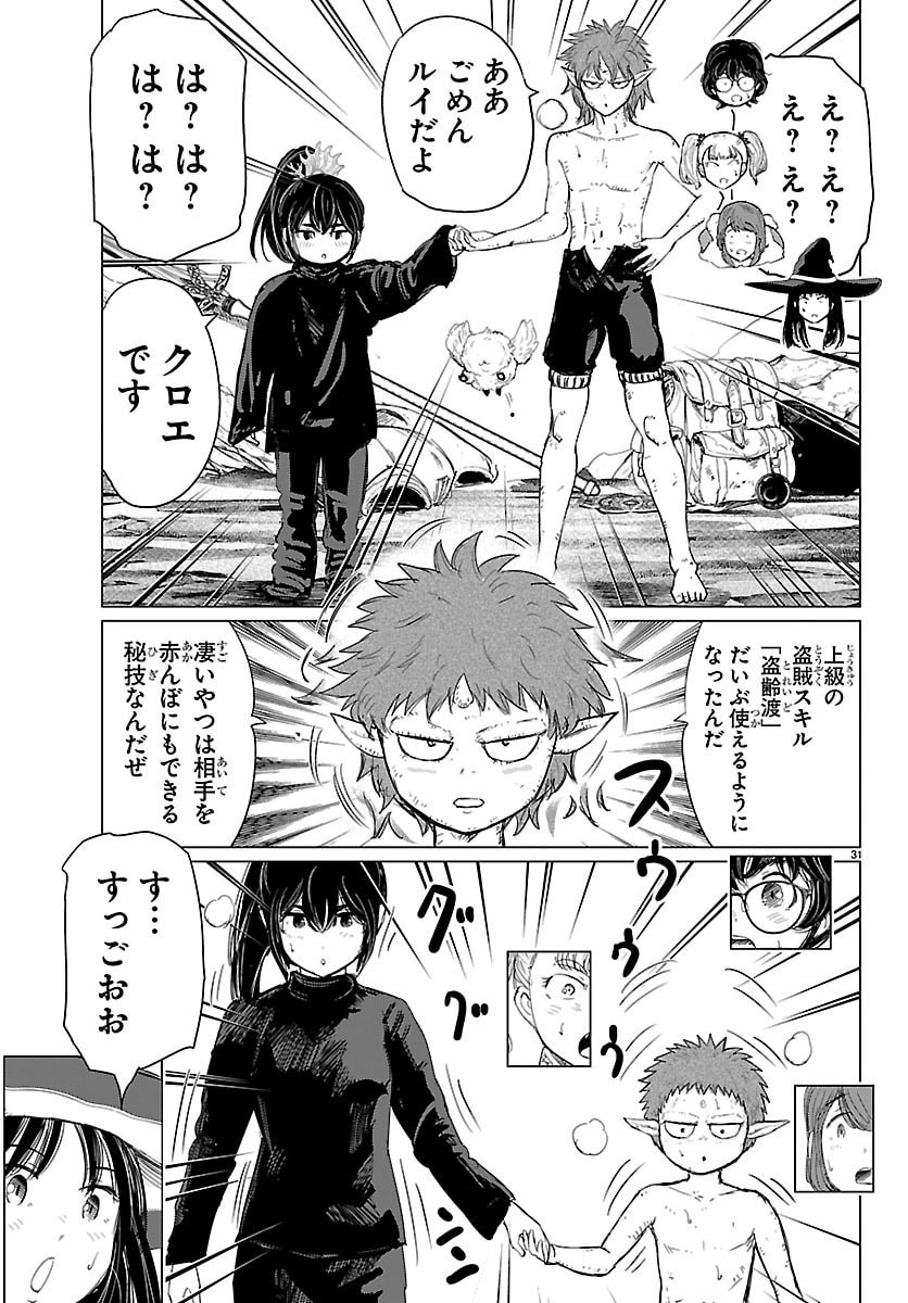 Houkago Fantasy Chapter 16 31ページ