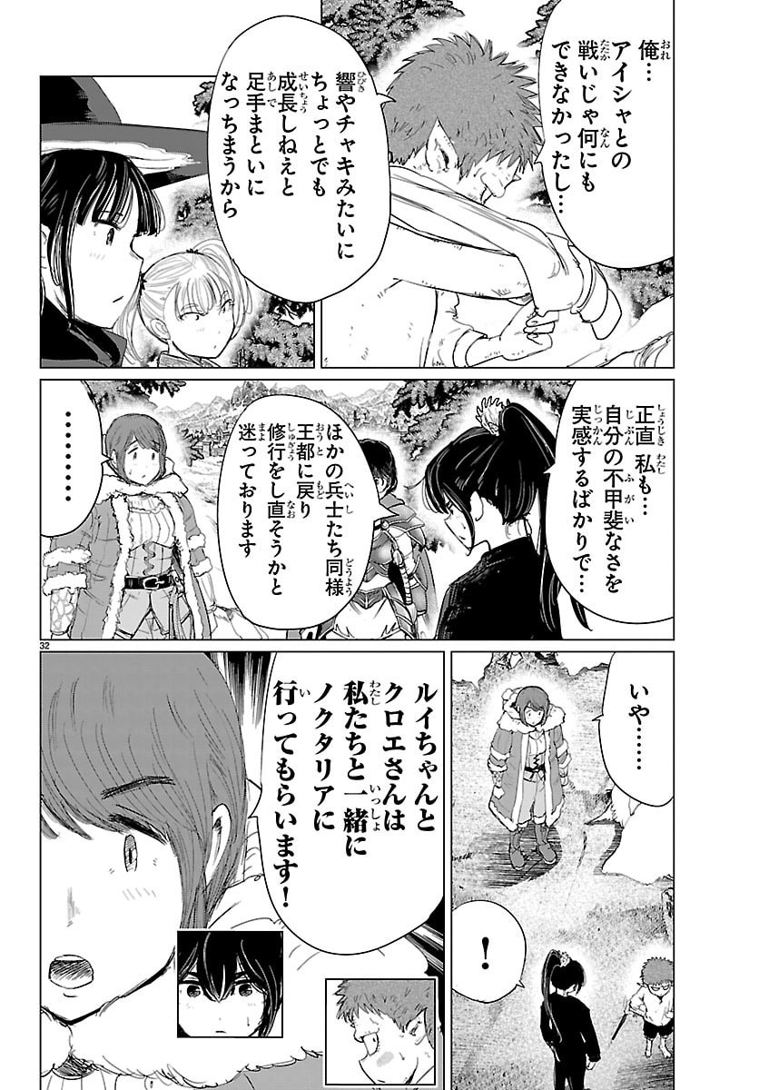 Houkago Fantasy Chapter 16 32ページ