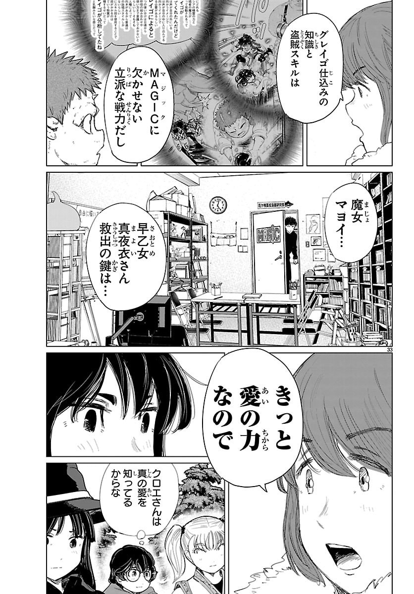 Houkago Fantasy Chapter 16 33ページ