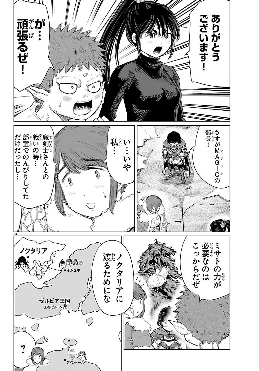 Houkago Fantasy Chapter 16 34ページ