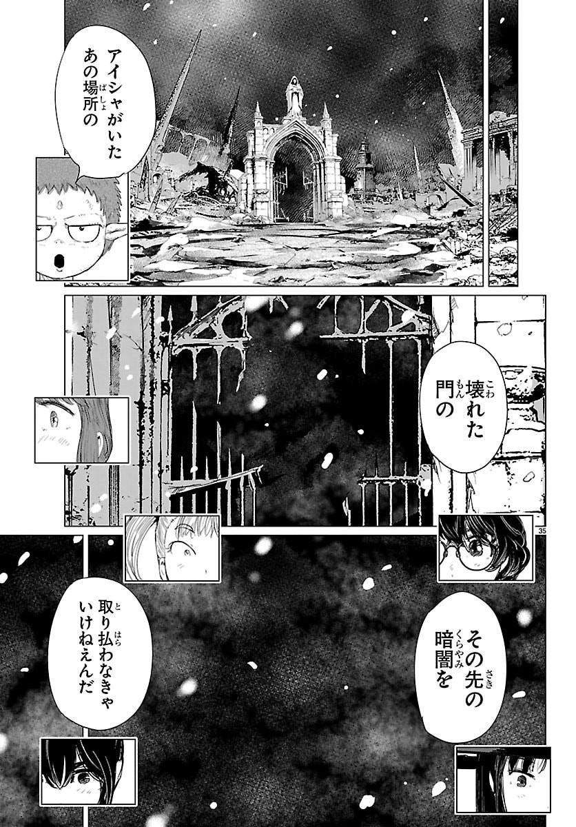 Houkago Fantasy Chapter 16 35ページ
