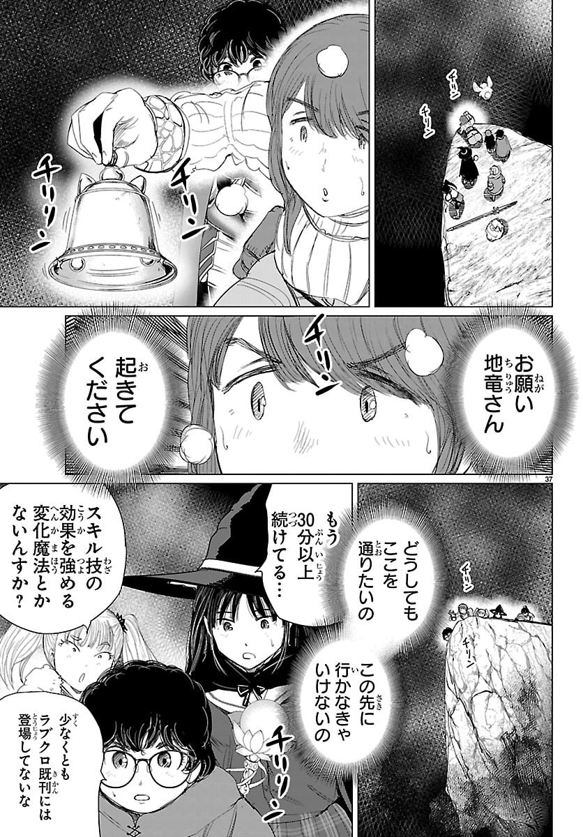 Houkago Fantasy Chapter 16 37ページ