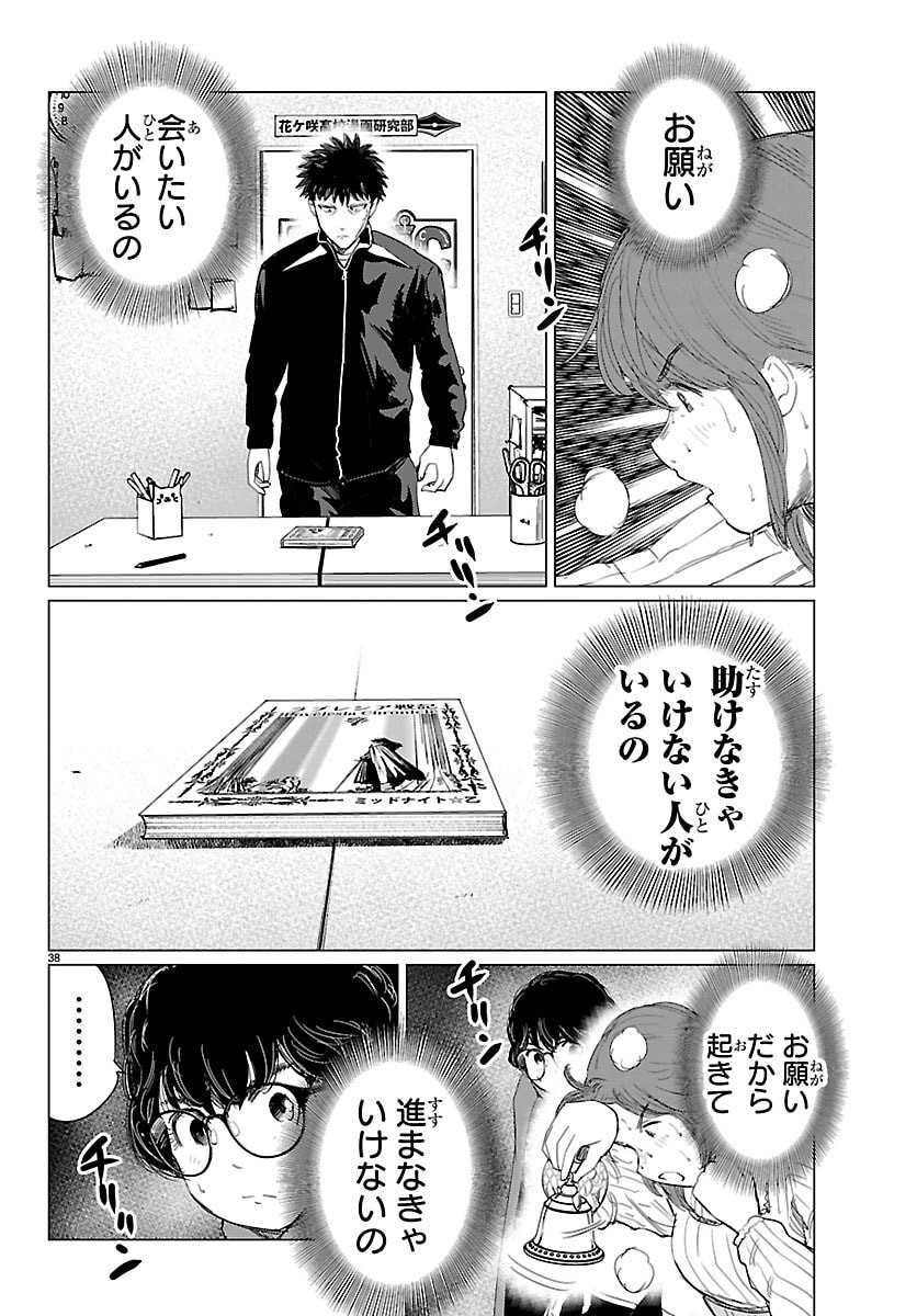 Houkago Fantasy Chapter 16 38ページ