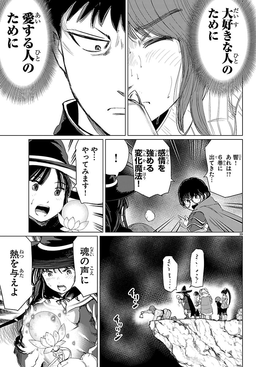 Houkago Fantasy Chapter 16 39ページ