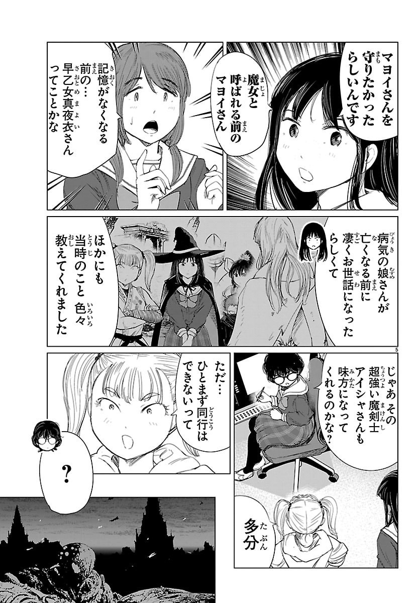 Houkago Fantasy Chapter 16 5ページ
