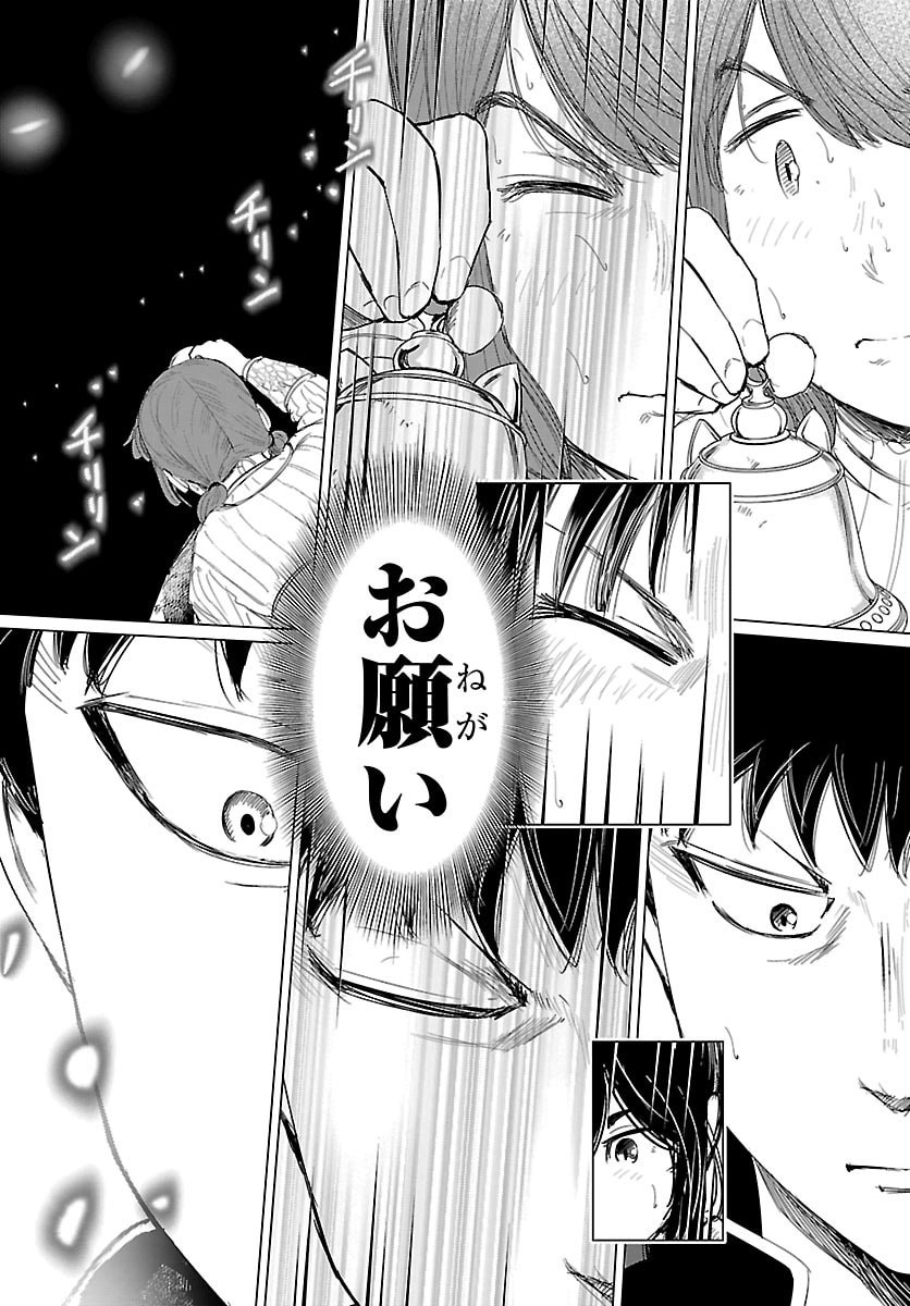Houkago Fantasy Chapter 16 41ページ
