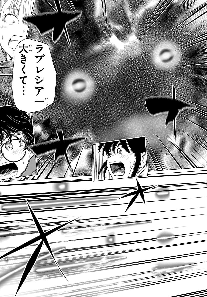 Houkago Fantasy Chapter 16 43ページ