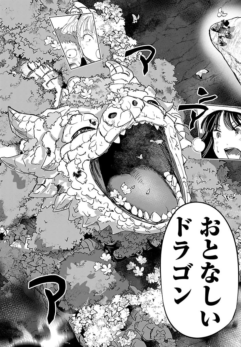 Houkago Fantasy Chapter 16 44ページ