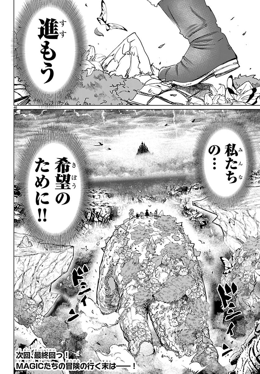 Houkago Fantasy Chapter 16 46ページ