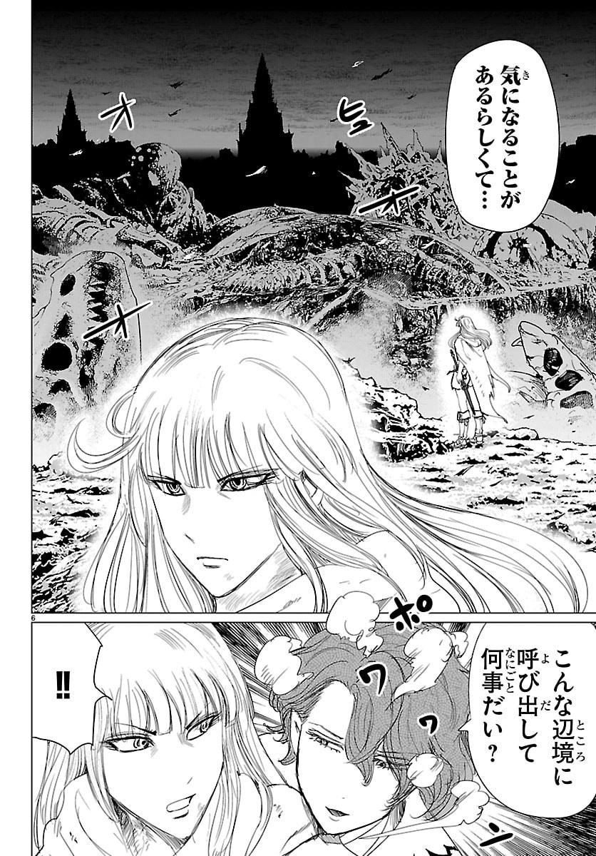 Houkago Fantasy Chapter 16 6ページ