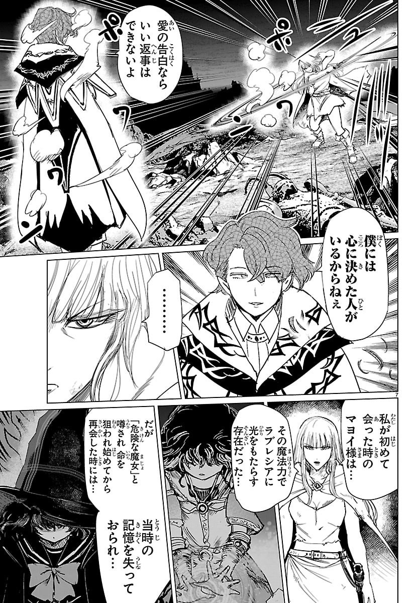Houkago Fantasy Chapter 16 7ページ