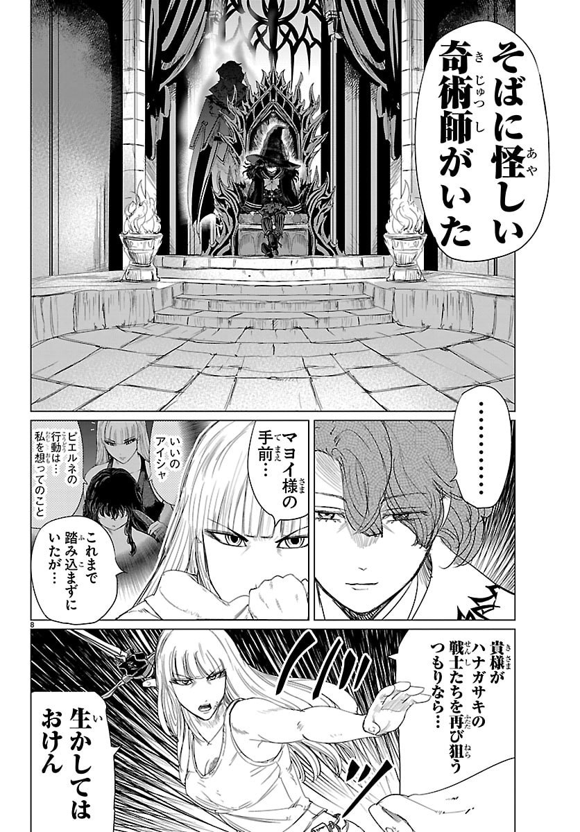 Houkago Fantasy Chapter 16 8ページ
