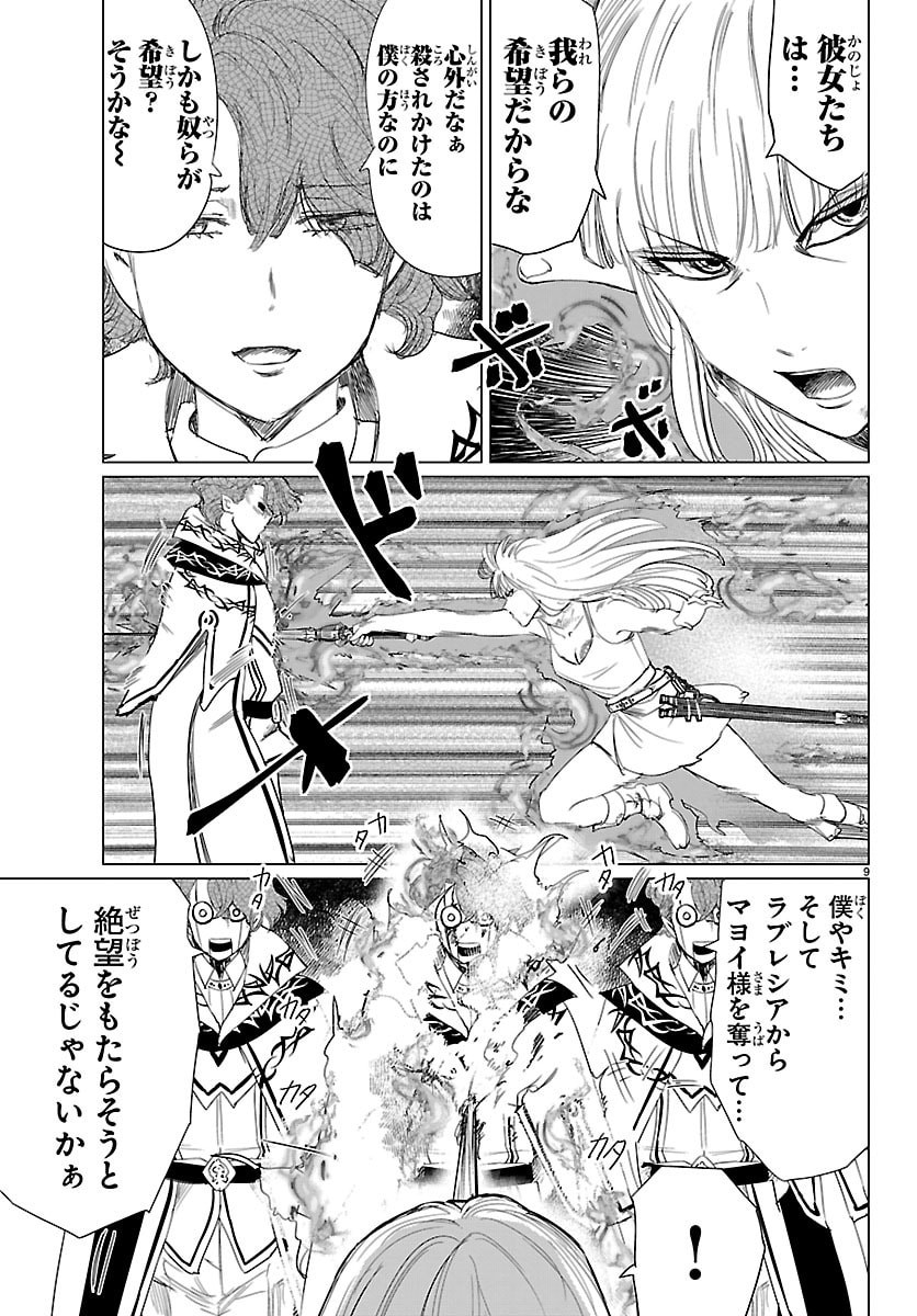Houkago Fantasy Chapter 16 9ページ