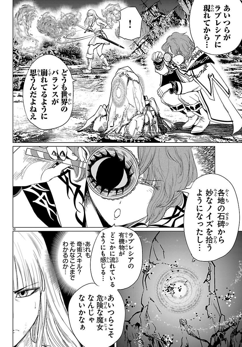 Houkago Fantasy Chapter 16 10ページ