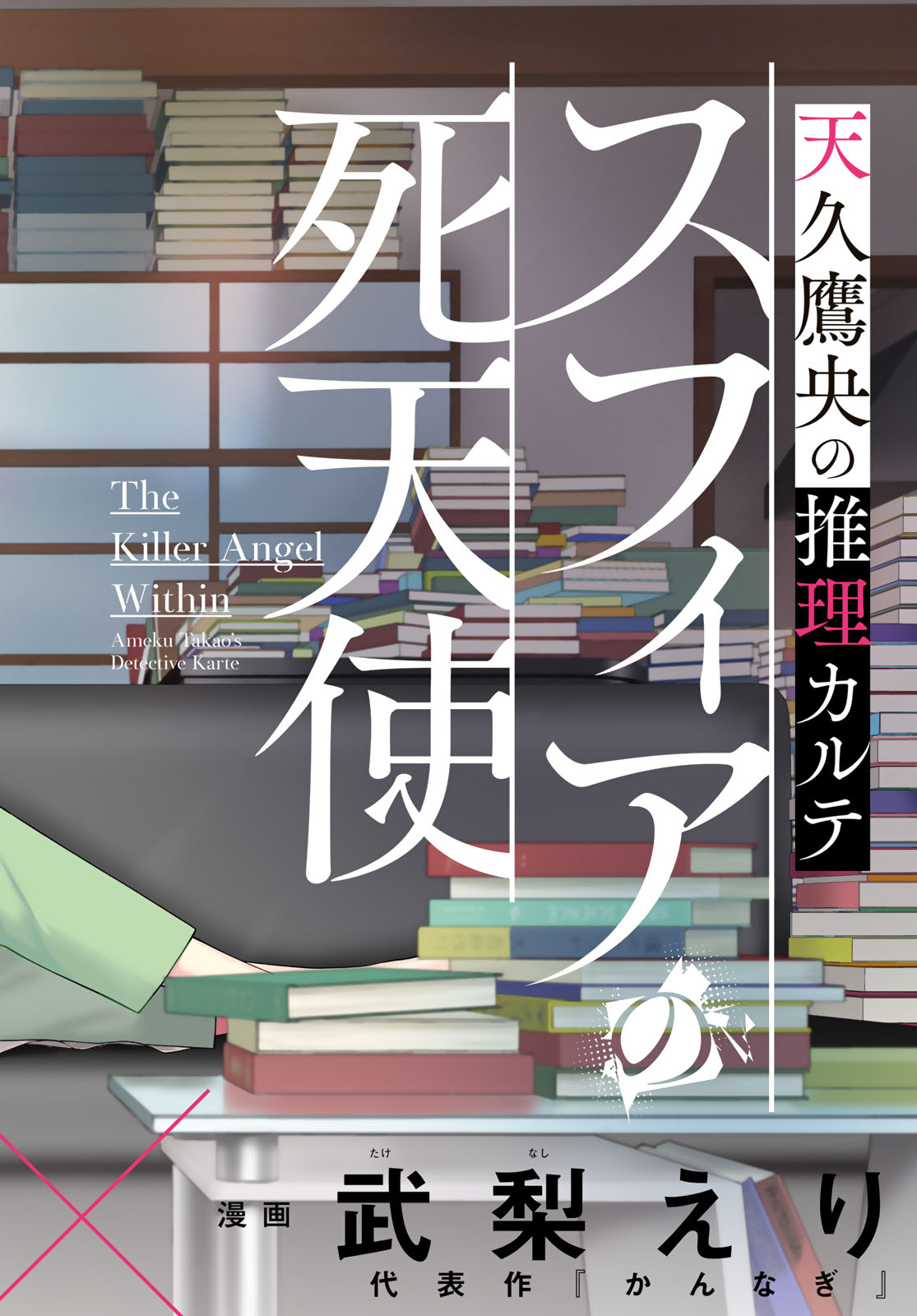 Ameku Takao no Suiri Karte Chapter 1 2ページ