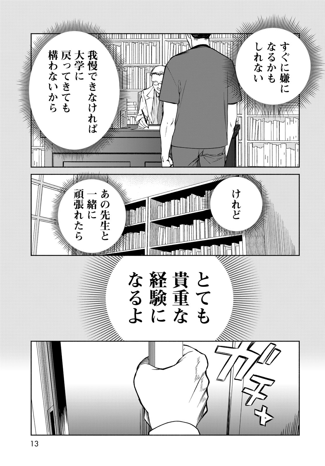 Ameku Takao no Suiri Karte Chapter 1 11ページ