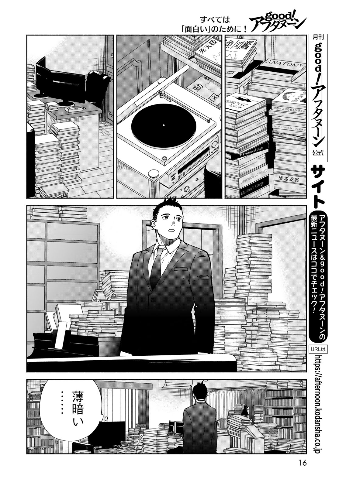 Ameku Takao no Suiri Karte Chapter 1 14ページ