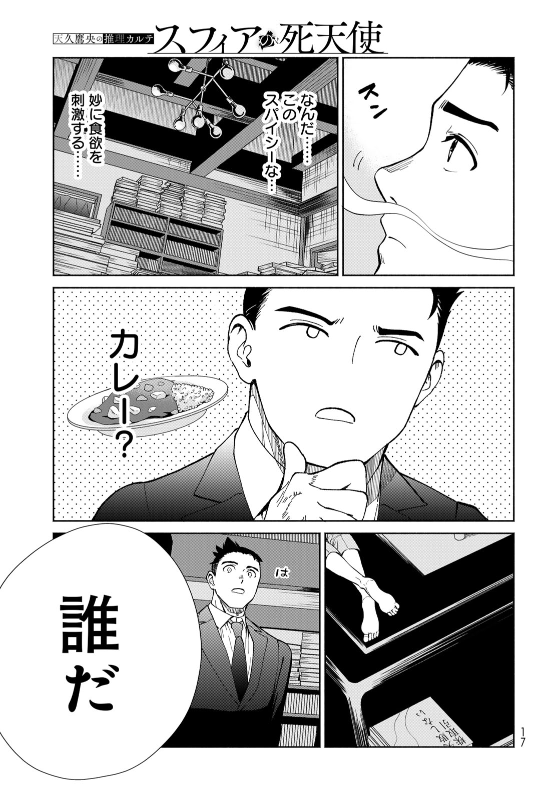 Ameku Takao no Suiri Karte Chapter 1 15ページ