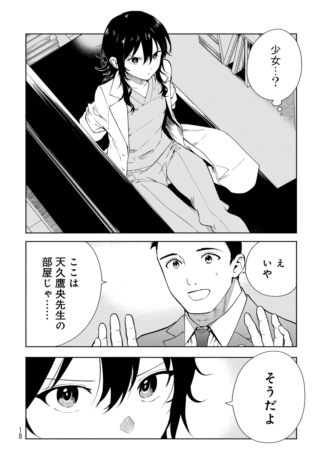 Ameku Takao no Suiri Karte Chapter 1 16ページ