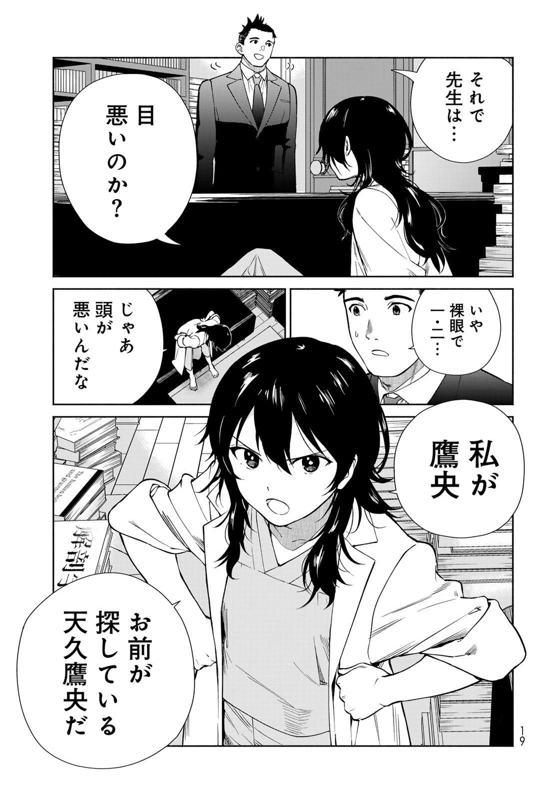 Ameku Takao no Suiri Karte Chapter 1 17ページ