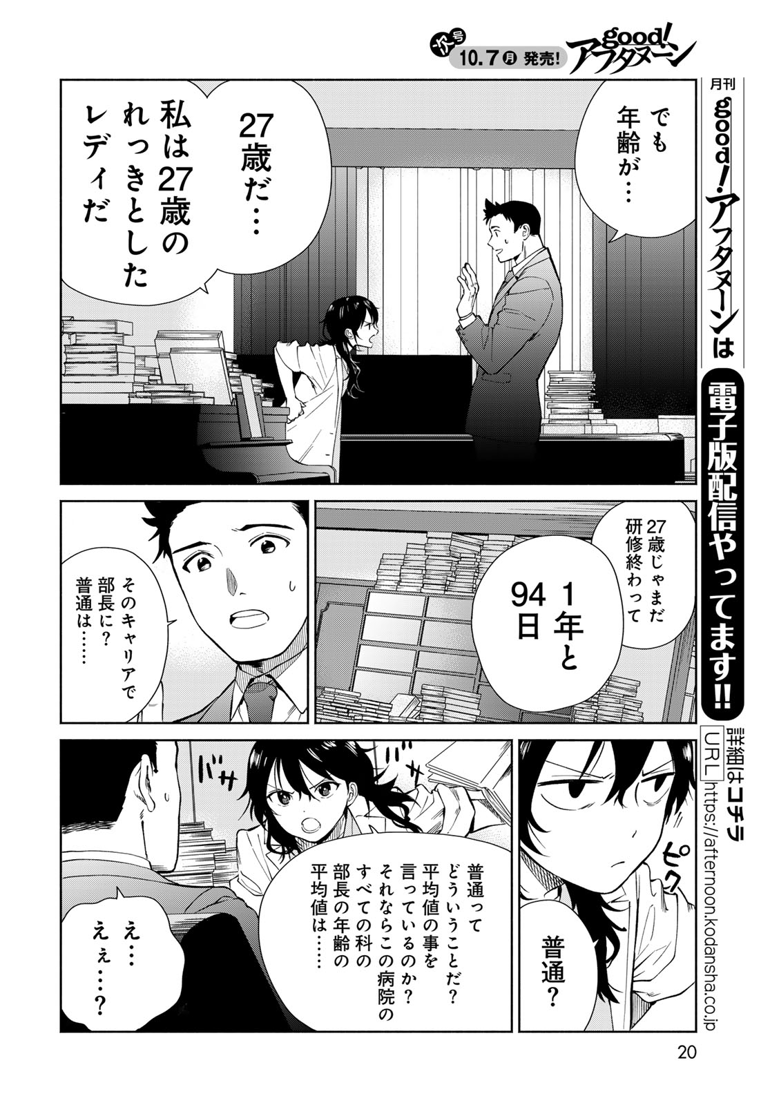 Ameku Takao no Suiri Karte Chapter 1 18ページ