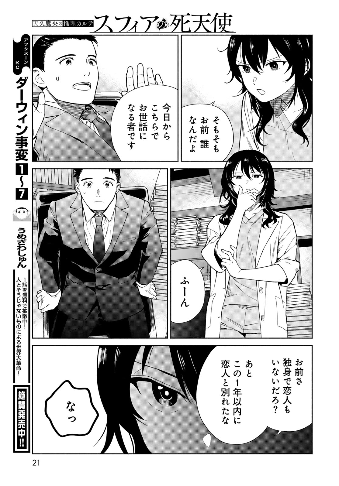 Ameku Takao no Suiri Karte Chapter 1 19ページ