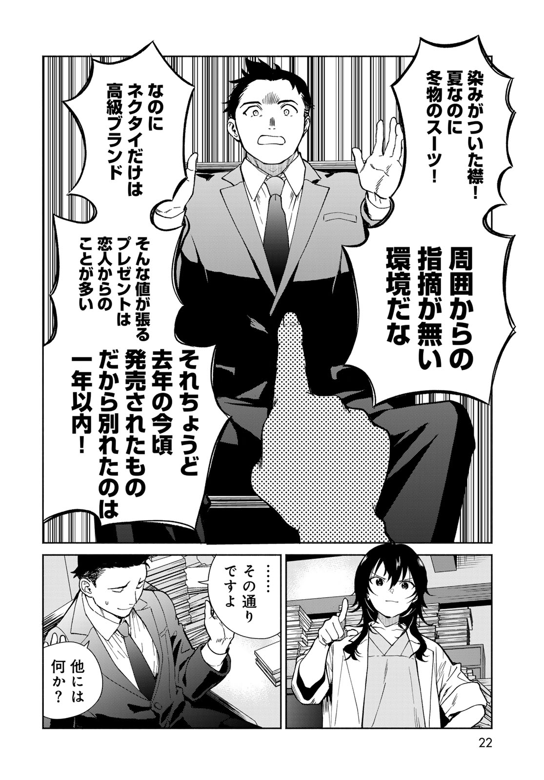 Ameku Takao no Suiri Karte Chapter 1 20ページ