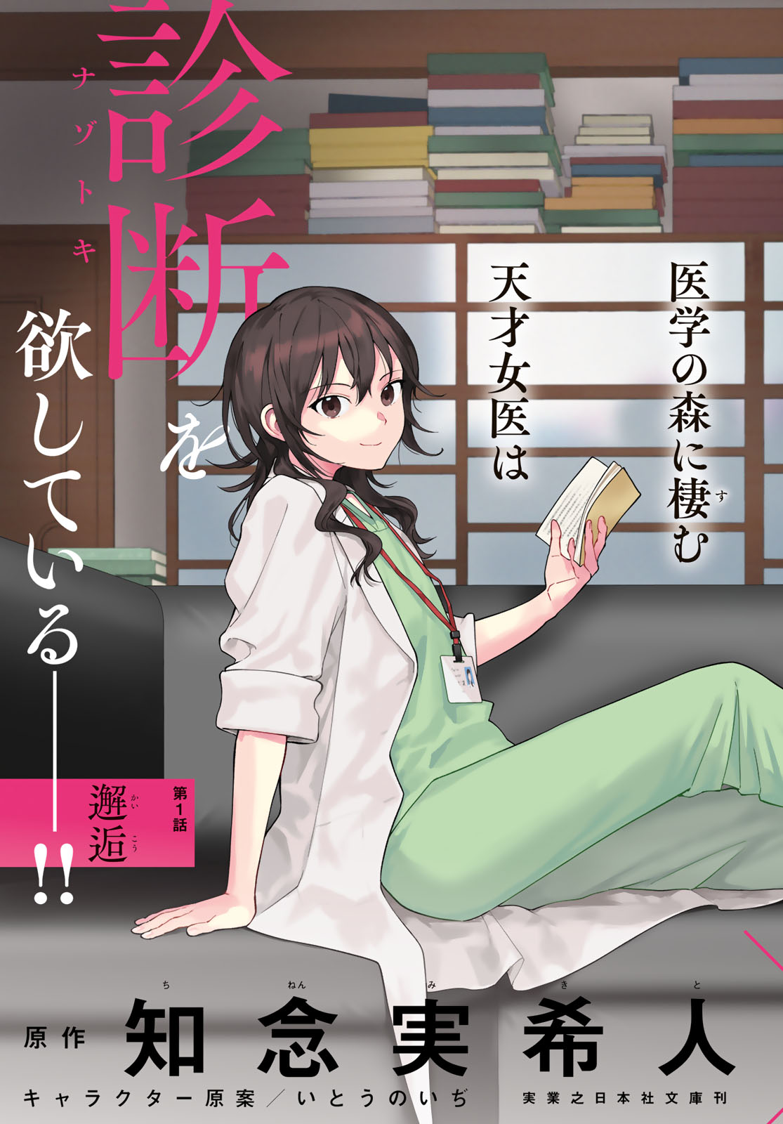 Ameku Takao no Suiri Karte Chapter 1 3ページ