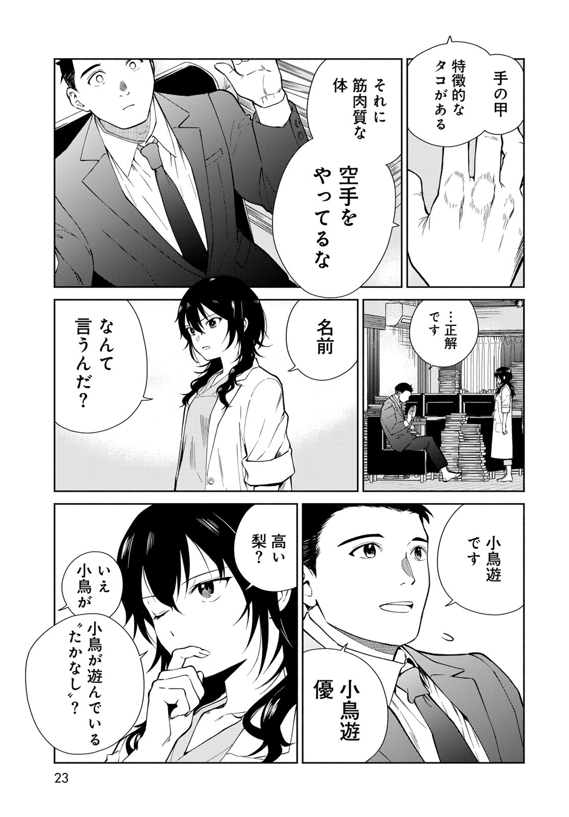Ameku Takao no Suiri Karte Chapter 1 21ページ