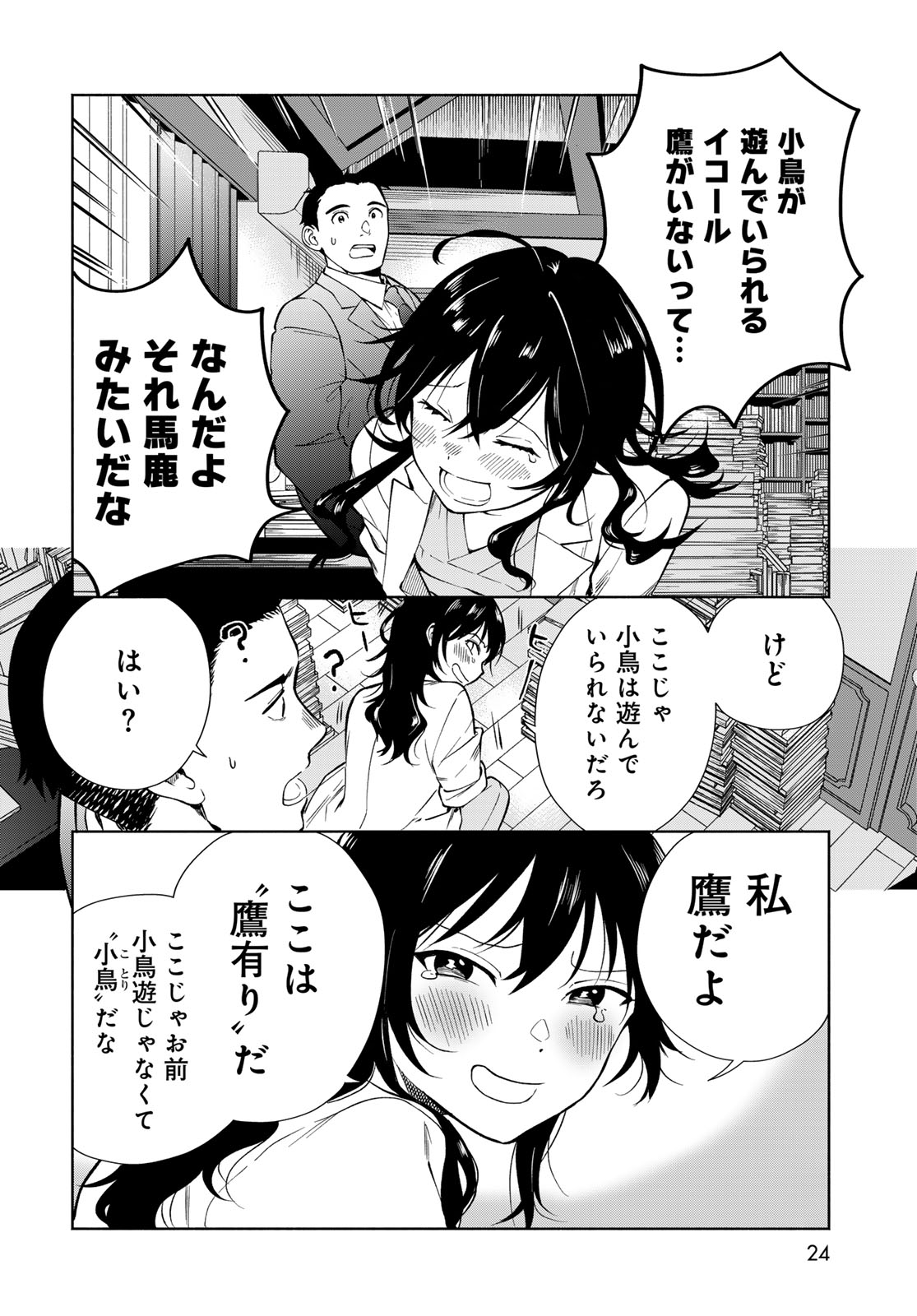 Ameku Takao no Suiri Karte Chapter 1 22ページ