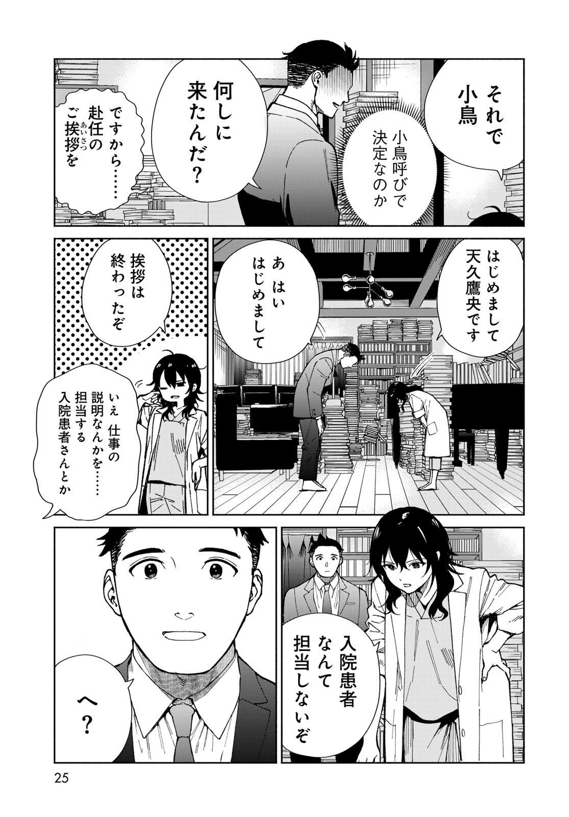 Ameku Takao no Suiri Karte Chapter 1 23ページ