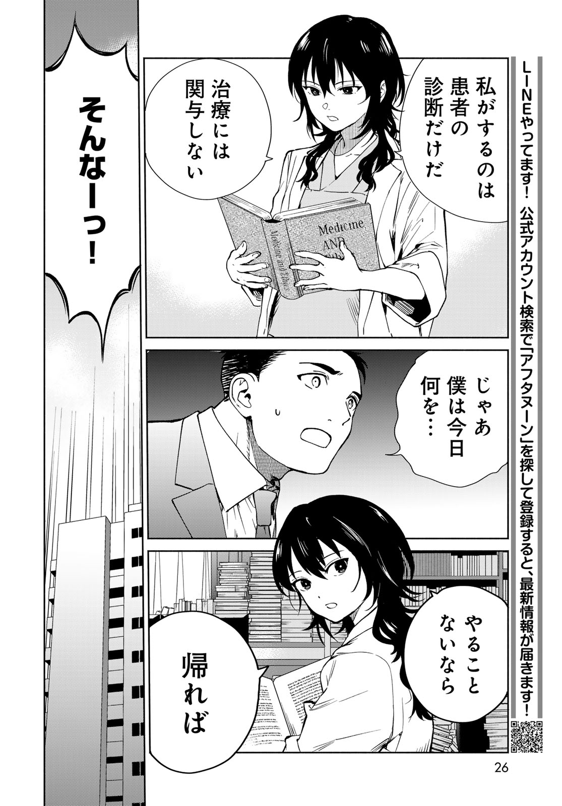 Ameku Takao no Suiri Karte Chapter 1 24ページ